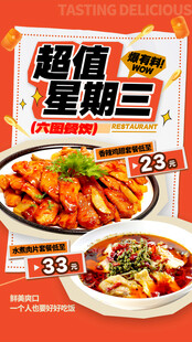 超值星期三美食特惠