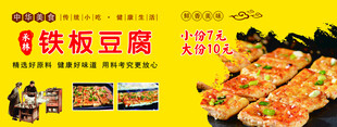 铁板豆腐促销美味诱人