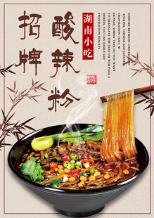 招牌酸辣粉 美味诱人