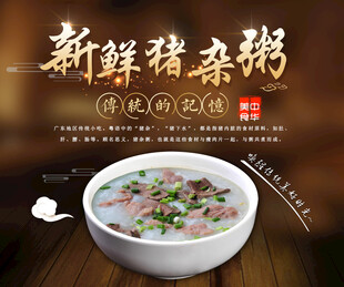 新鲜猪杂粥诱人呈现