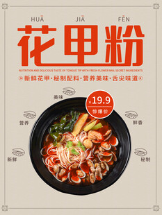 美味花甲粉诱人呈现