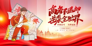 高考红色励志背景   