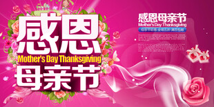 母亲节