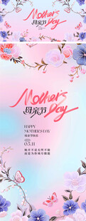 母亲节活动海报