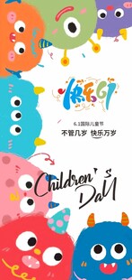 卡通彩色儿童节创意海报