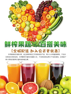 鲜榨果蔬汁海报
