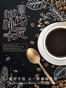 香浓咖啡海报