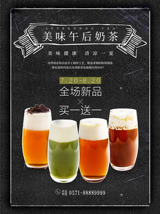 美味英式午后奶茶新品