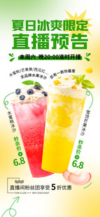 夏季饮品促销海报
