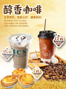 醇香咖啡海报