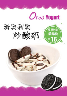 奥利奥炒酸奶块