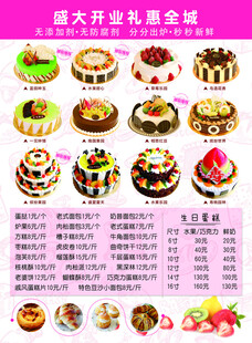 盛大开业蛋糕特惠宣传单