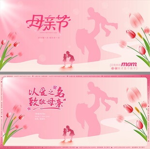 母亲节主背景
