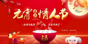 元宵遇见情人节浪漫情人节欢喜