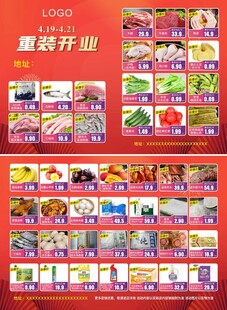 超市开业宣传单