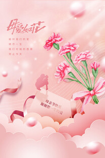母亲节节日海报