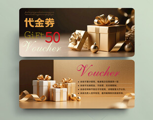 奢华代金券设计