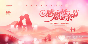 母亲节海报 