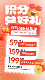 积分兑好礼限时优惠活动