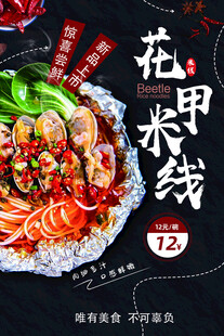 美味花甲米线诱人呈现