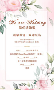 浪漫花卉婚礼邀请函