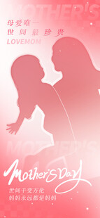 粉色浪漫母女剪影海报