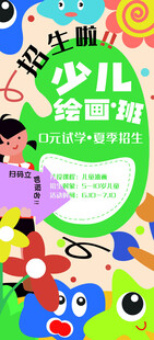 少儿绘画班宣传海报