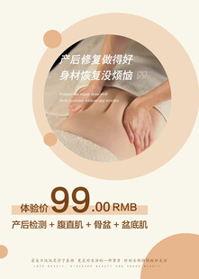 产后修复套餐仅99元
