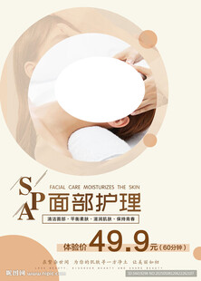 面部护理特惠