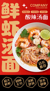 酸辣海鲜面 鲜香诱人