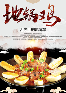 美味地锅鸡 视觉味觉盛宴