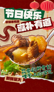 滋补佳肴庆节日