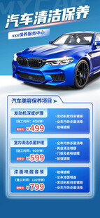 汽车清洁养护服务海报