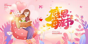 母亲节海报