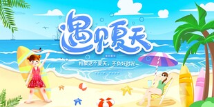夏日海滩欢乐童趣时光