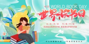 世界读书日女孩阅读插画