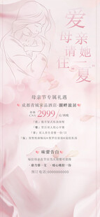 母亲节海报