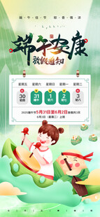 2025年端午节放假通知海报