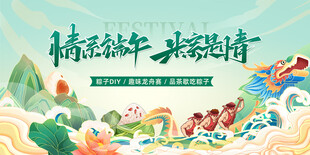端午节展板