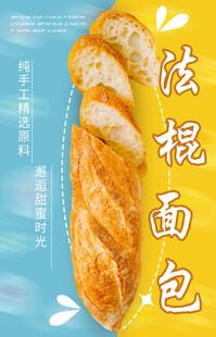 美味法棍面包诱人展示