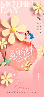 母亲节海报          