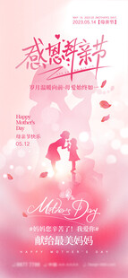 母亲节海报          