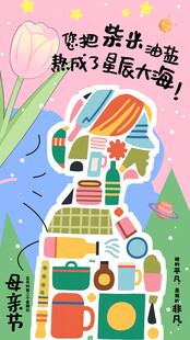 创意母亲节海报扁平插画风