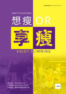 享瘦健身海报