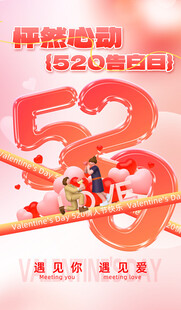 520甜蜜特惠活动来袭