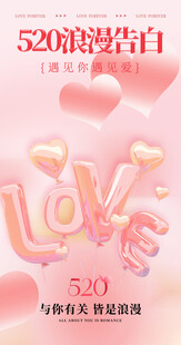 520浪漫告白气球场景