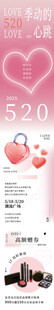 520浪漫礼物与装饰场景