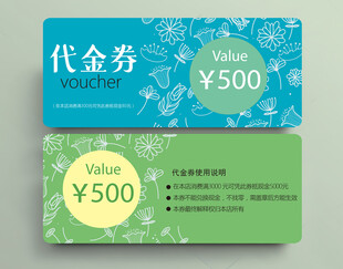 代金券设计模板