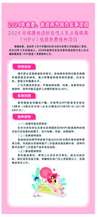 HPV免费接种项目海报展架