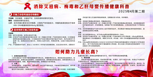 消除艾滋病 梅毒和乙肝母婴传播
